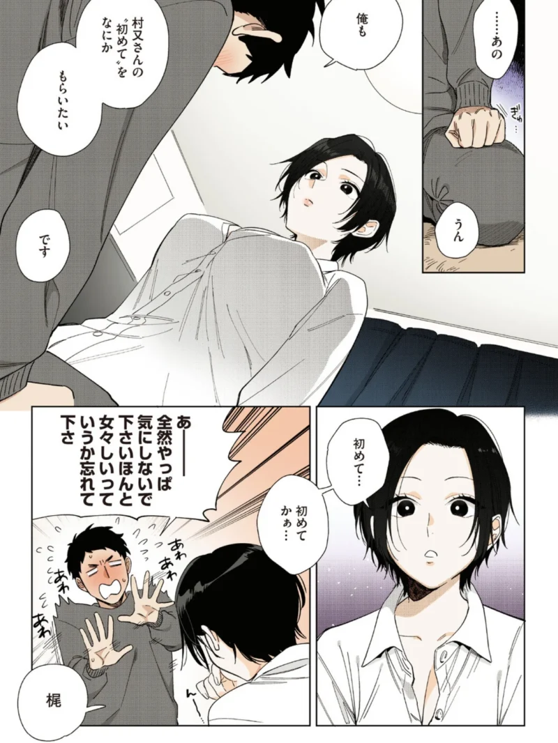 村又さんの愛情【フルカラー版】（井雲くす） のサンプル画像7