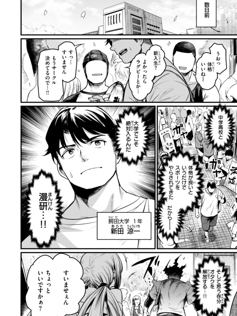 エロ漫研とかにようこそ！【デジタル版限定おまけ付き】ムッチリボディの逆ナン学園エロ漫画（きづかかずき） のサンプル画像4