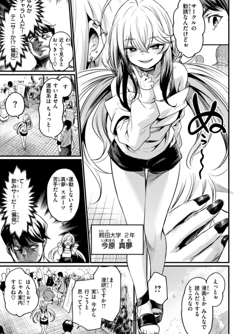 エロ漫研とかにようこそ！【デジタル版限定おまけ付き】ムッチリボディの逆ナン学園エロ漫画（きづかかずき） のサンプル画像5