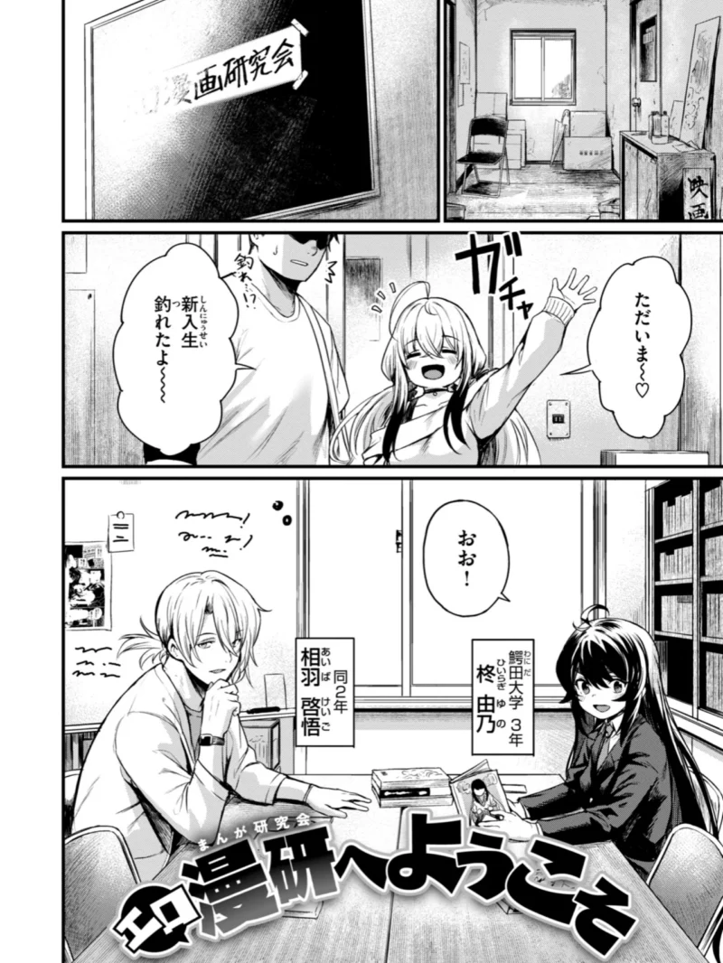 エロ漫研とかにようこそ！【デジタル版限定おまけ付き】ムッチリボディの逆ナン学園エロ漫画（きづかかずき） のサンプル画像6