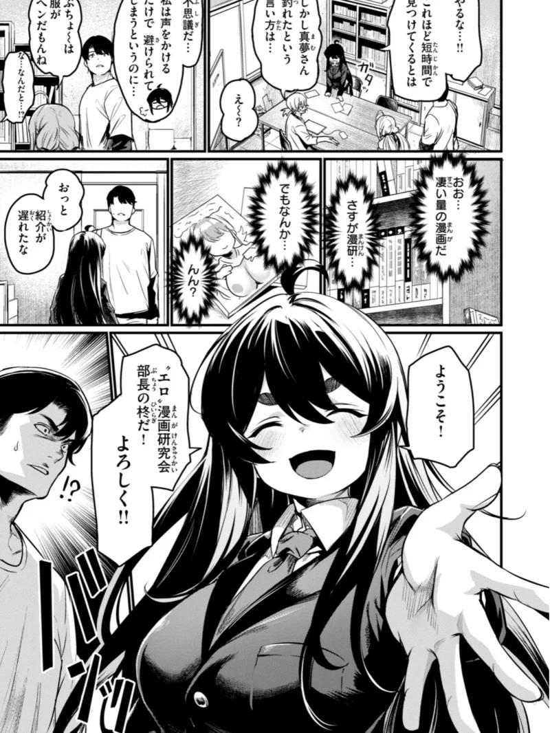 エロ漫研とかにようこそ！【デジタル版限定おまけ付き】ムッチリボディの逆ナン学園エロ漫画（きづかかずき） のサンプル画像7
