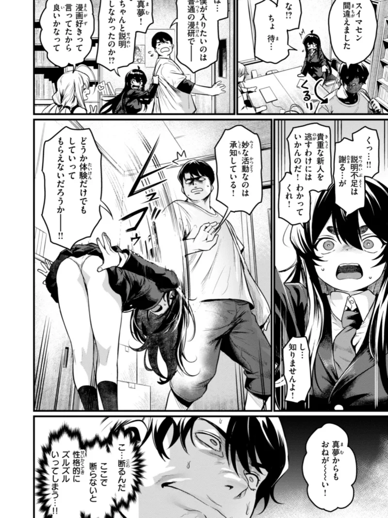 エロ漫研とかにようこそ！【デジタル版限定おまけ付き】ムッチリボディの逆ナン学園エロ漫画（きづかかずき） のサンプル画像8