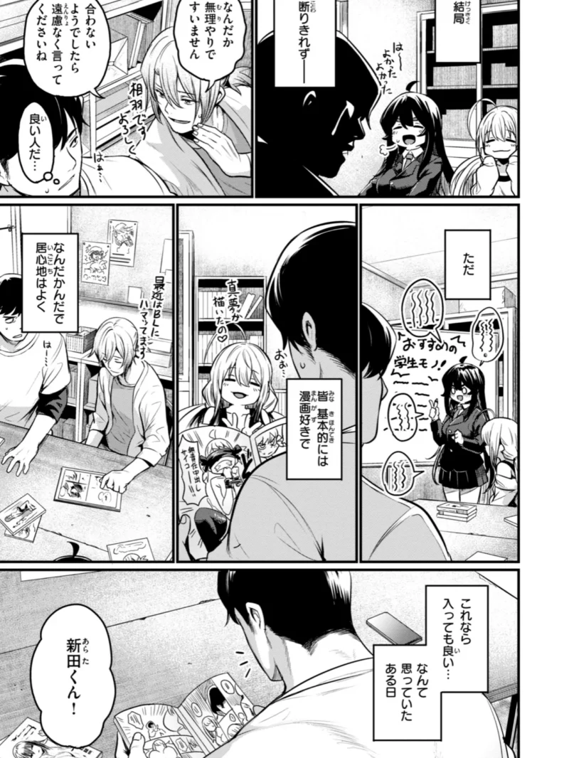エロ漫研とかにようこそ！【デジタル版限定おまけ付き】ムッチリボディの逆ナン学園エロ漫画（きづかかずき） のサンプル画像9