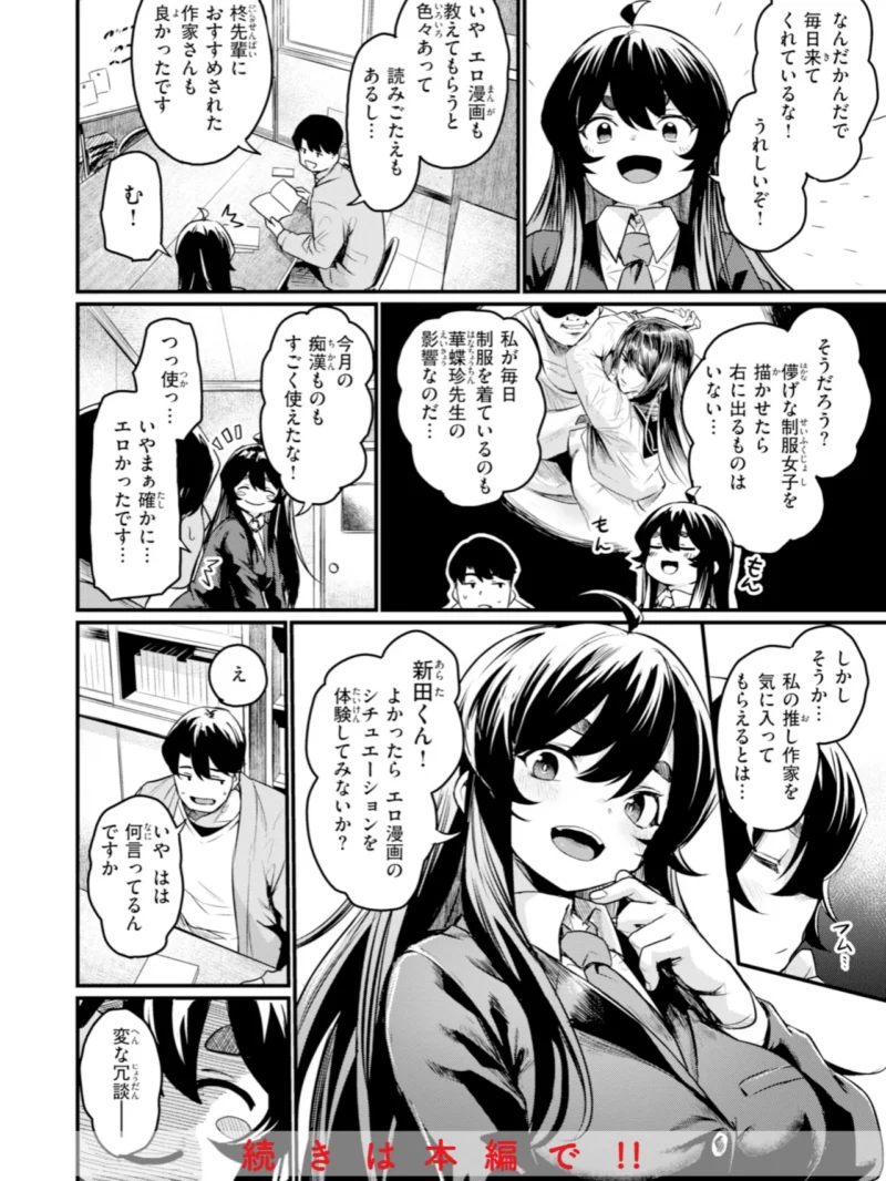 エロ漫研とかにようこそ！【デジタル版限定おまけ付き】ムッチリボディの逆ナン学園エロ漫画（きづかかずき） のサンプル画像10