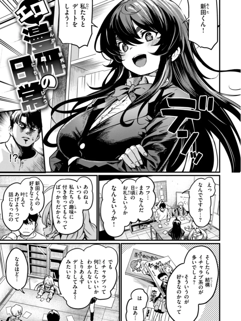 エロ漫研とかにようこそ！【デジタル版限定おまけ付き】ムッチリボディの逆ナン学園エロ漫画（きづかかずき） のサンプル画像11