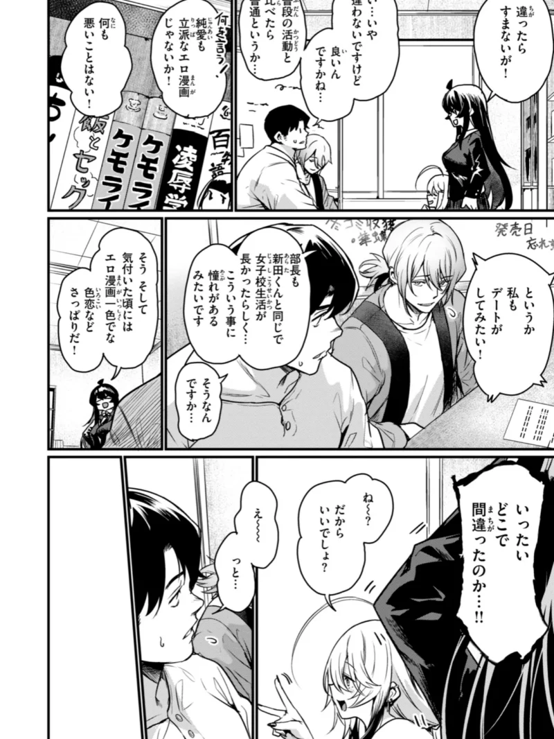 エロ漫研とかにようこそ！【デジタル版限定おまけ付き】ムッチリボディの逆ナン学園エロ漫画（きづかかずき） のサンプル画像12