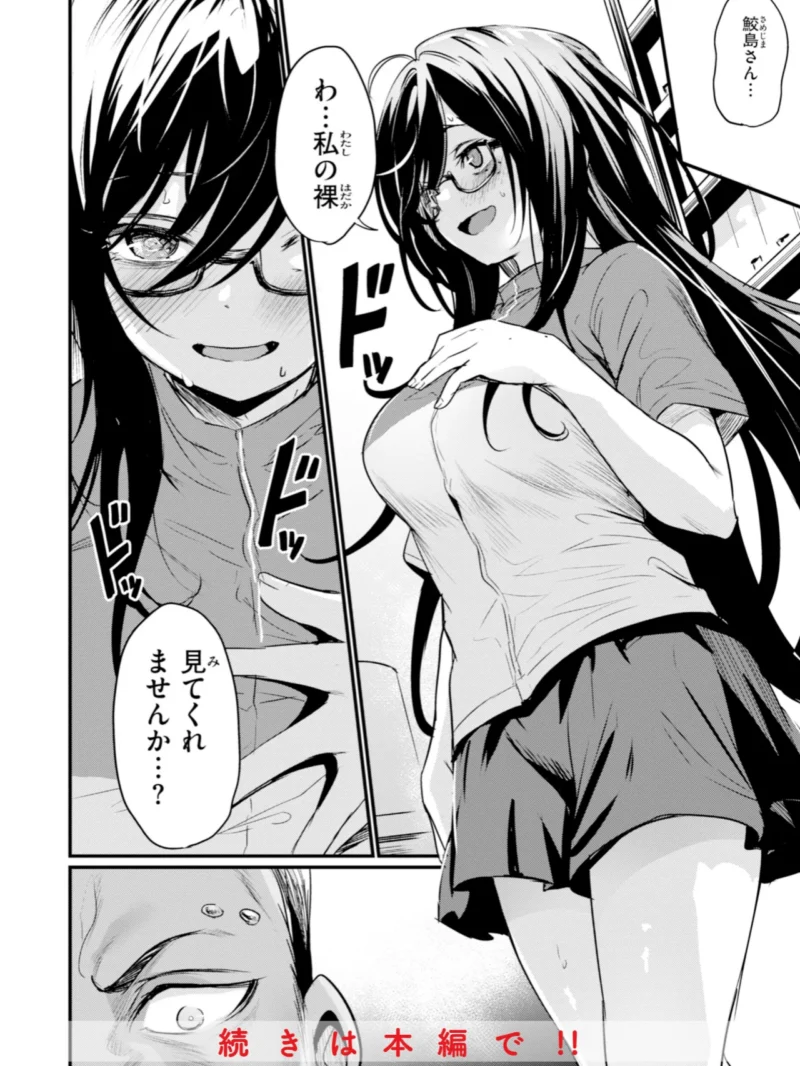 エロ漫研とかにようこそ！【デジタル版限定おまけ付き】ムッチリボディの逆ナン学園エロ漫画（きづかかずき） のサンプル画像26