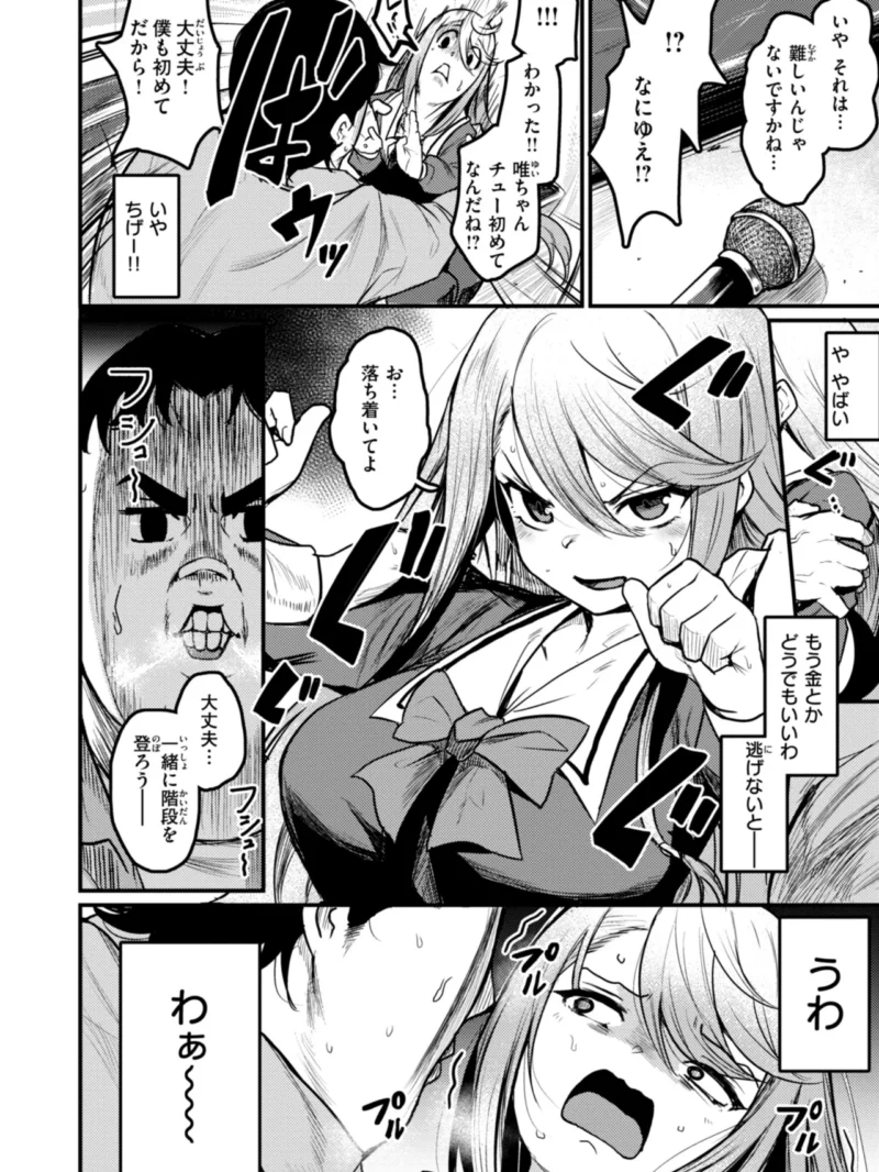 エロ漫研とかにようこそ！【デジタル版限定おまけ付き】ムッチリボディの逆ナン学園エロ漫画（きづかかずき） のサンプル画像41