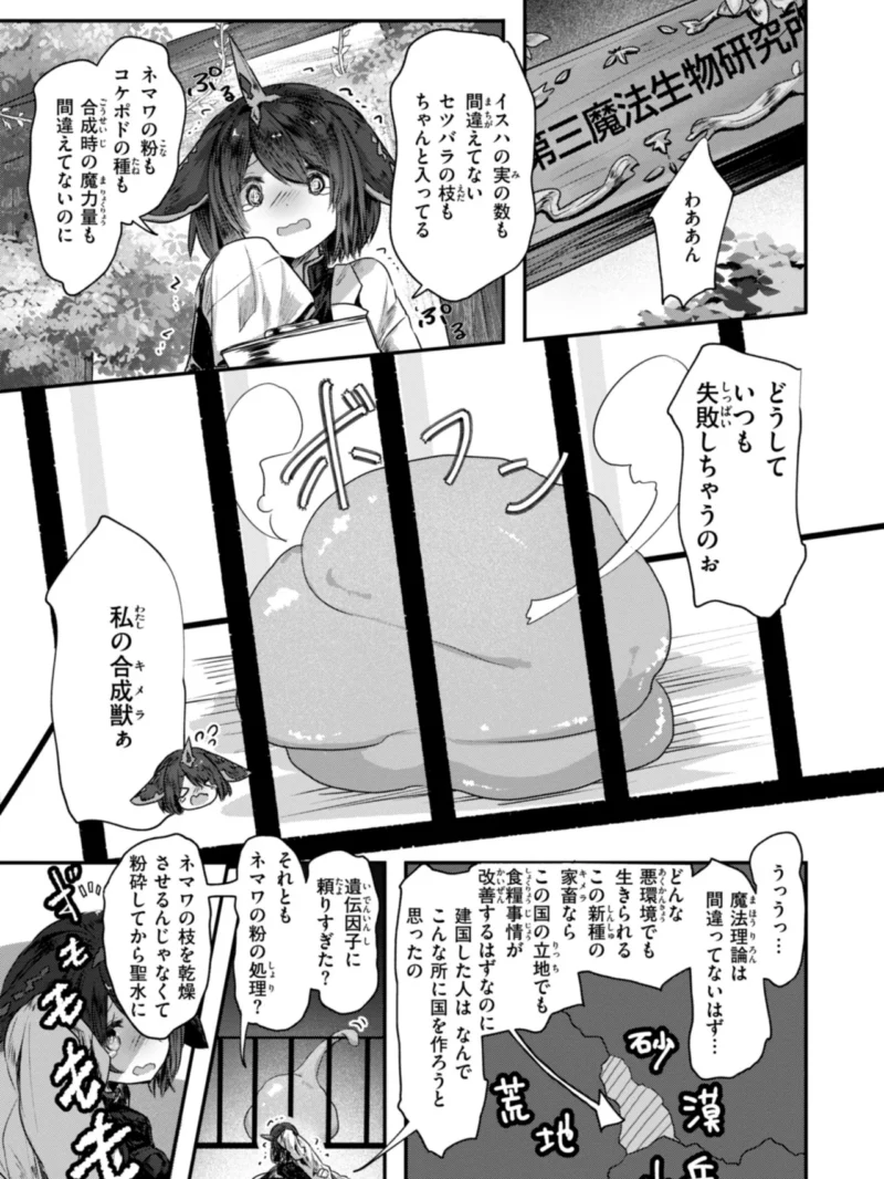 異世界バッドエンド（おもち） のサンプル画像35