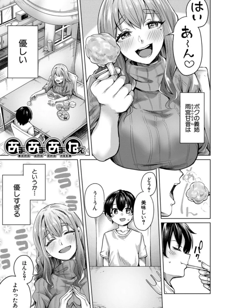 ぼくとえっちなお姉ちゃん【1話立ち読み付き】（柔乃やわ） のサンプル画像2