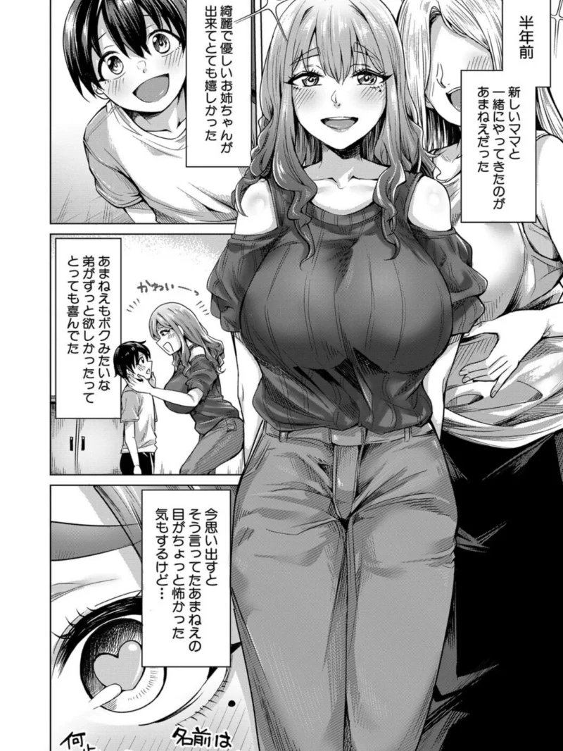 ぼくとえっちなお姉ちゃん【1話立ち読み付き】（柔乃やわ） のサンプル画像3