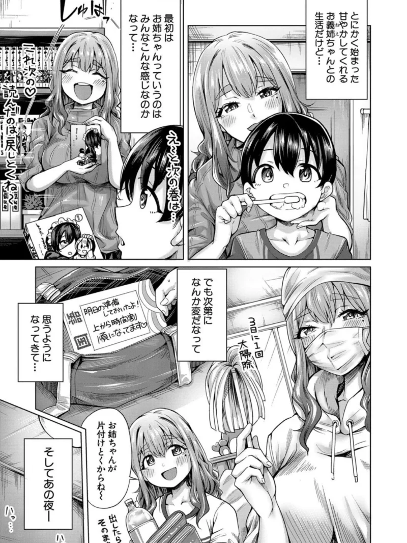 ぼくとえっちなお姉ちゃん【1話立ち読み付き】（柔乃やわ） のサンプル画像4