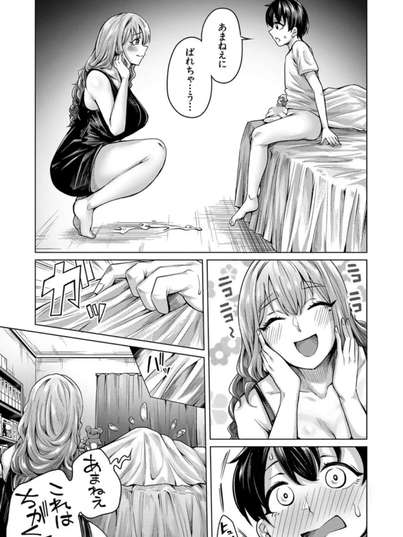 ぼくとえっちなお姉ちゃん【1話立ち読み付き】（柔乃やわ） のサンプル画像6