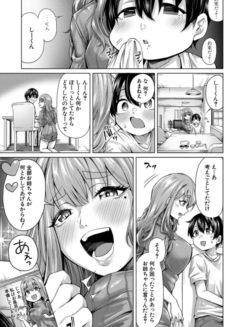 ぼくとえっちなお姉ちゃん【1話立ち読み付き】（柔乃やわ） のサンプル画像12