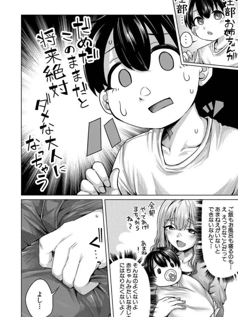 ぼくとえっちなお姉ちゃん【1話立ち読み付き】（柔乃やわ） のサンプル画像13