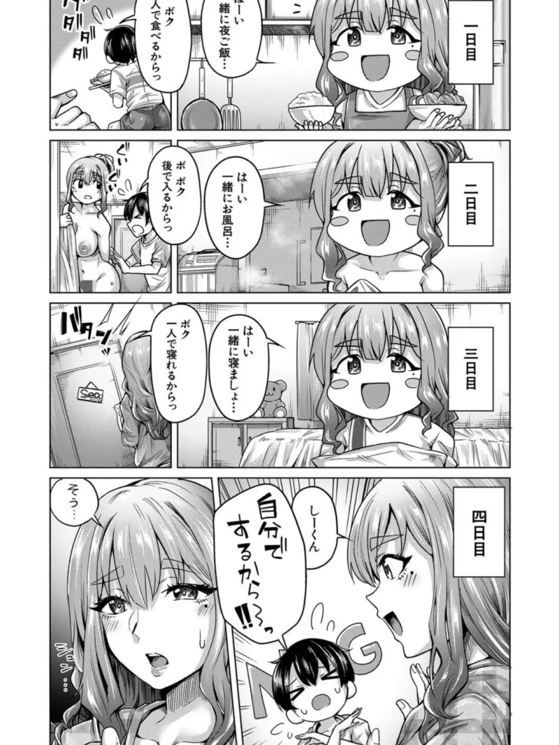 ぼくとえっちなお姉ちゃん【1話立ち読み付き】（柔乃やわ） のサンプル画像15