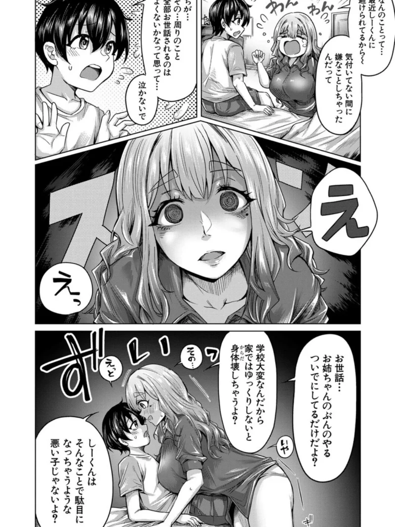 ぼくとえっちなお姉ちゃん【1話立ち読み付き】（柔乃やわ） のサンプル画像17