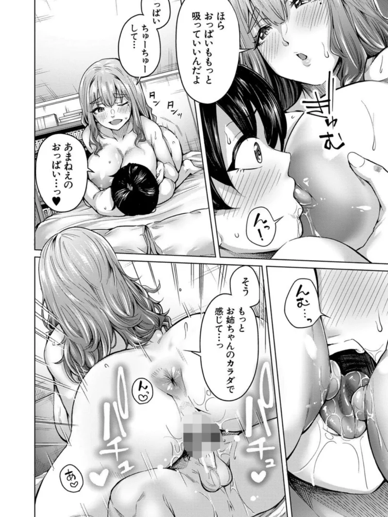 ぼくとえっちなお姉ちゃん【1話立ち読み付き】（柔乃やわ） のサンプル画像25
