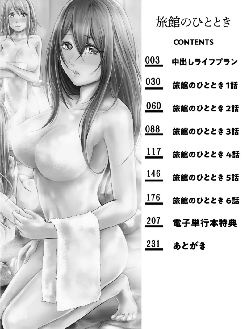 旅館のひととき（あおいせな） のサンプル画像2