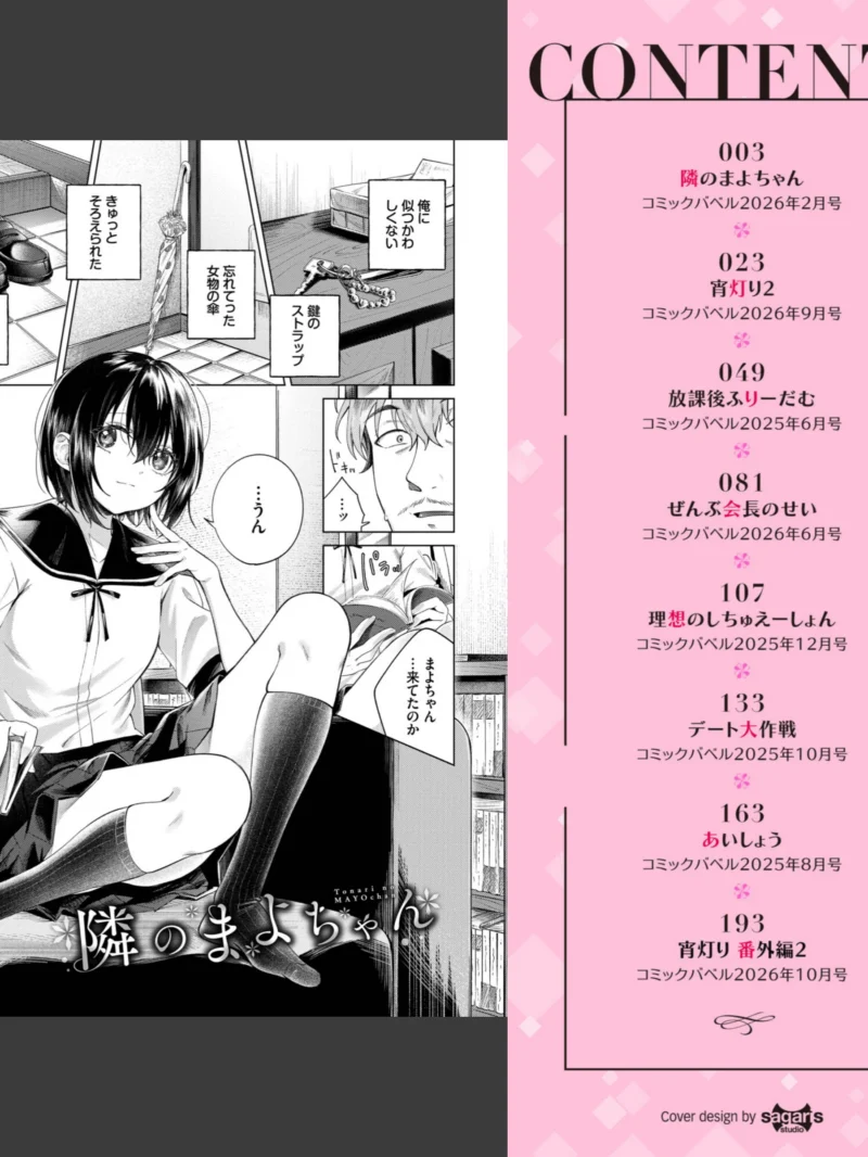 そのキスは依存の味【デジタル特装版】（煤雲なぎ） のサンプル画像2