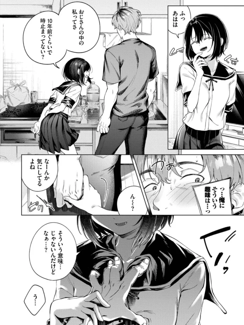 そのキスは依存の味【デジタル特装版】（煤雲なぎ） のサンプル画像5