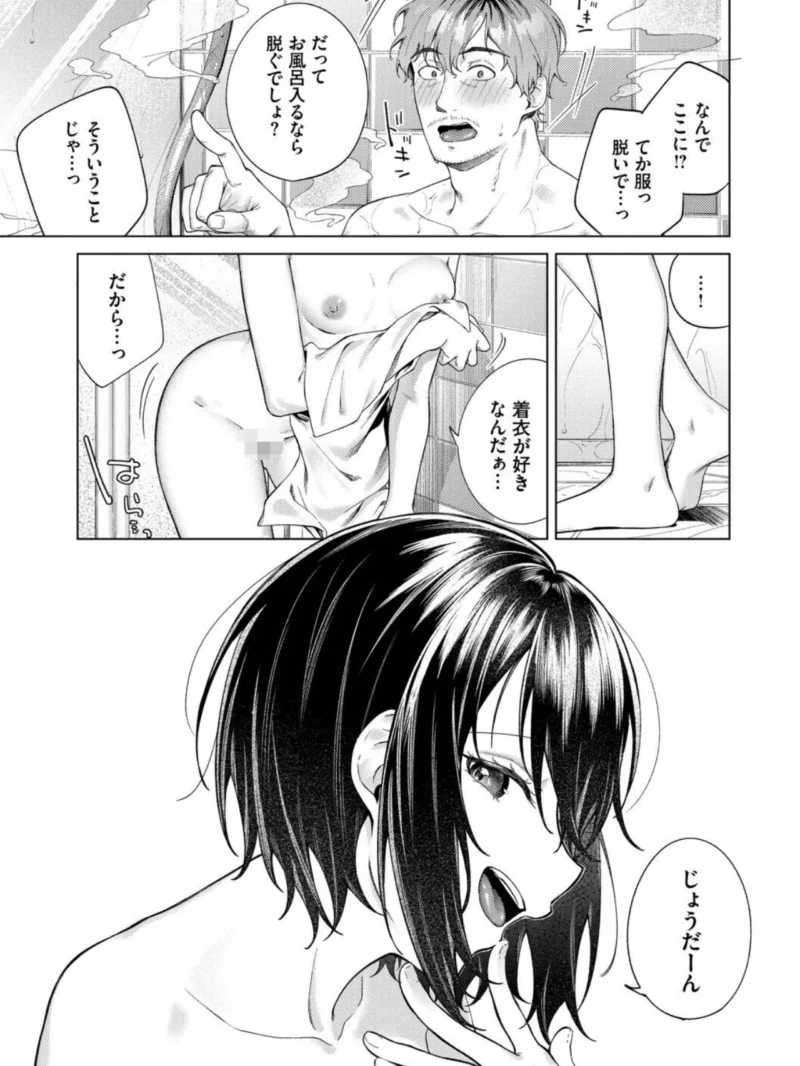 そのキスは依存の味【デジタル特装版】（煤雲なぎ） のサンプル画像8