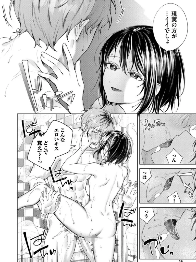そのキスは依存の味【デジタル特装版】（煤雲なぎ） のサンプル画像13