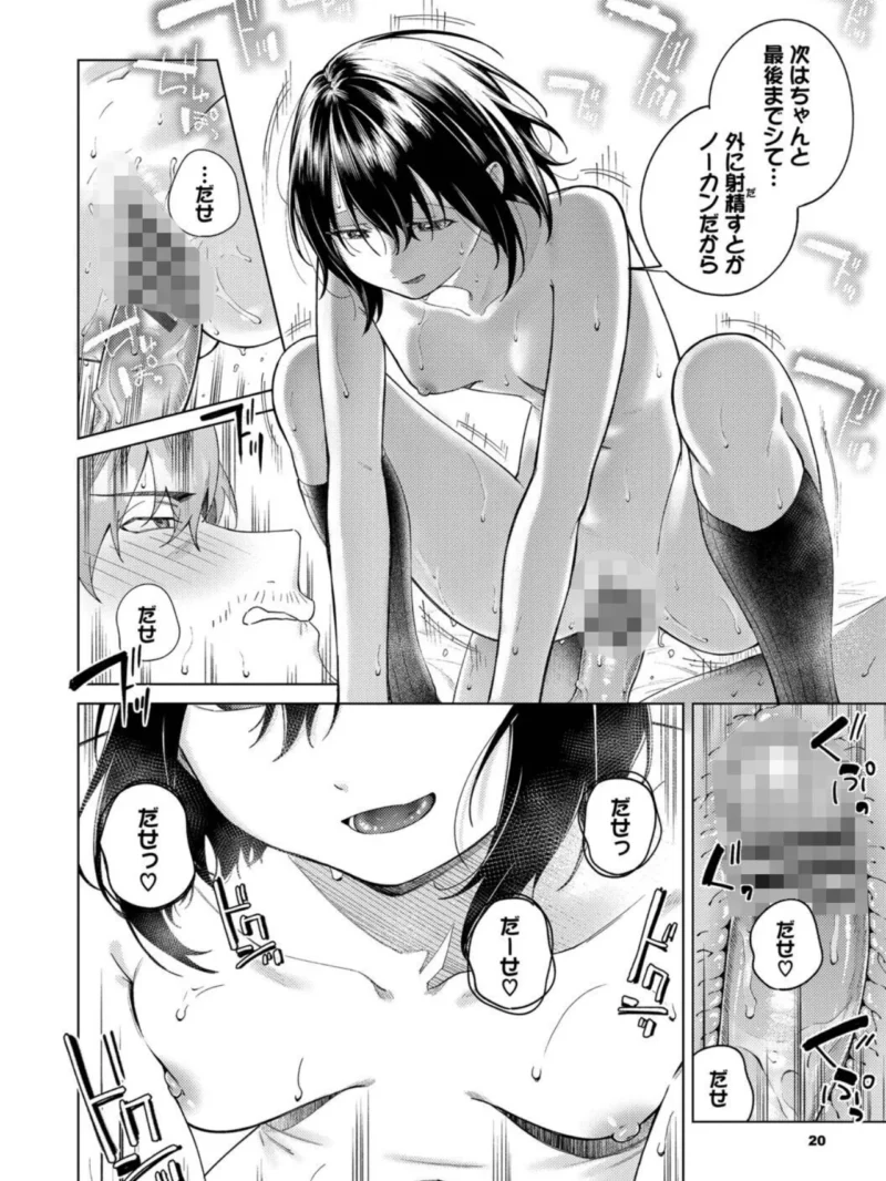 そのキスは依存の味【デジタル特装版】（煤雲なぎ） のサンプル画像19