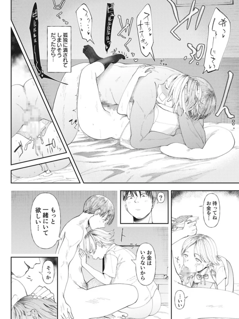 クズ男に堕とされた処女娘〜分からないまま開発されて最後は完堕ちへ〜【18禁】（どえむたん） のサンプル画像4