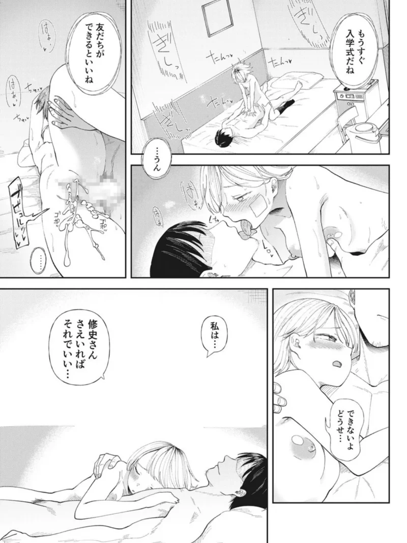 クズ男に堕とされた処女娘〜分からないまま開発されて最後は完堕ちへ〜【18禁】（どえむたん） のサンプル画像5