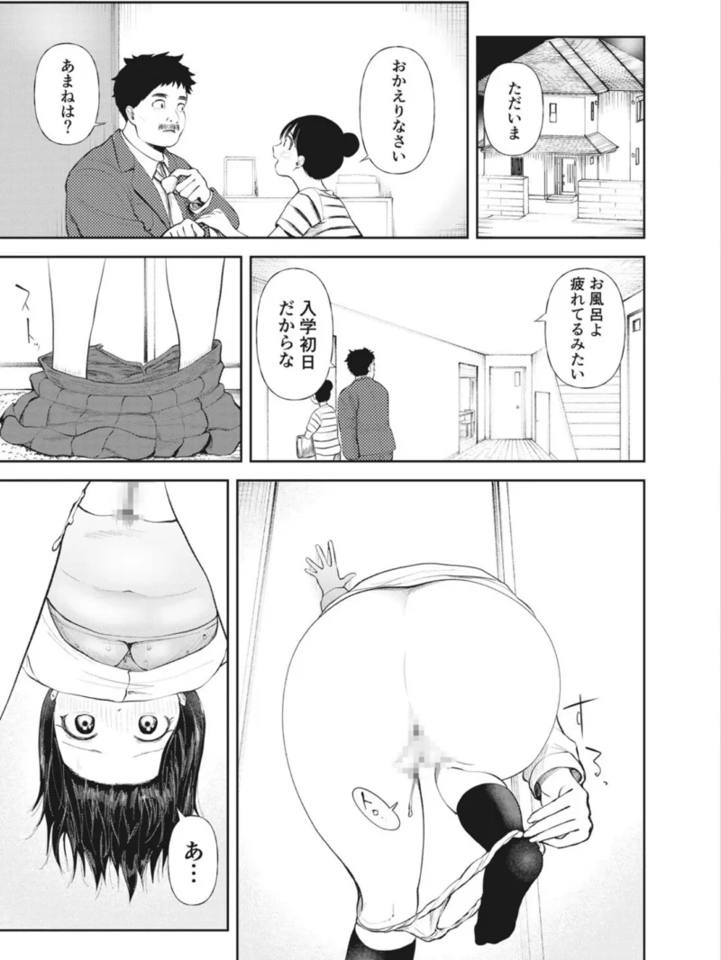 クズ男に堕とされた処女娘〜分からないまま開発されて最後は完堕ちへ〜【18禁】（どえむたん） のサンプル画像6