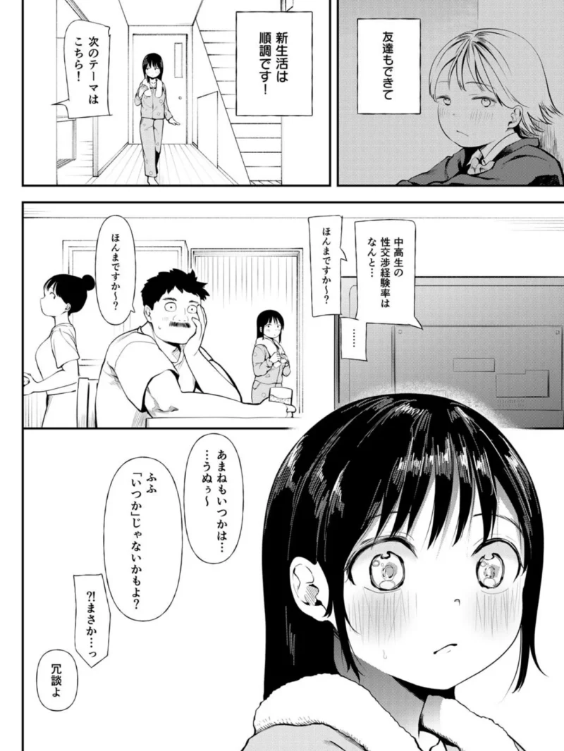 クズ男に堕とされた処女娘〜分からないまま開発されて最後は完堕ちへ〜【18禁】（どえむたん） のサンプル画像12