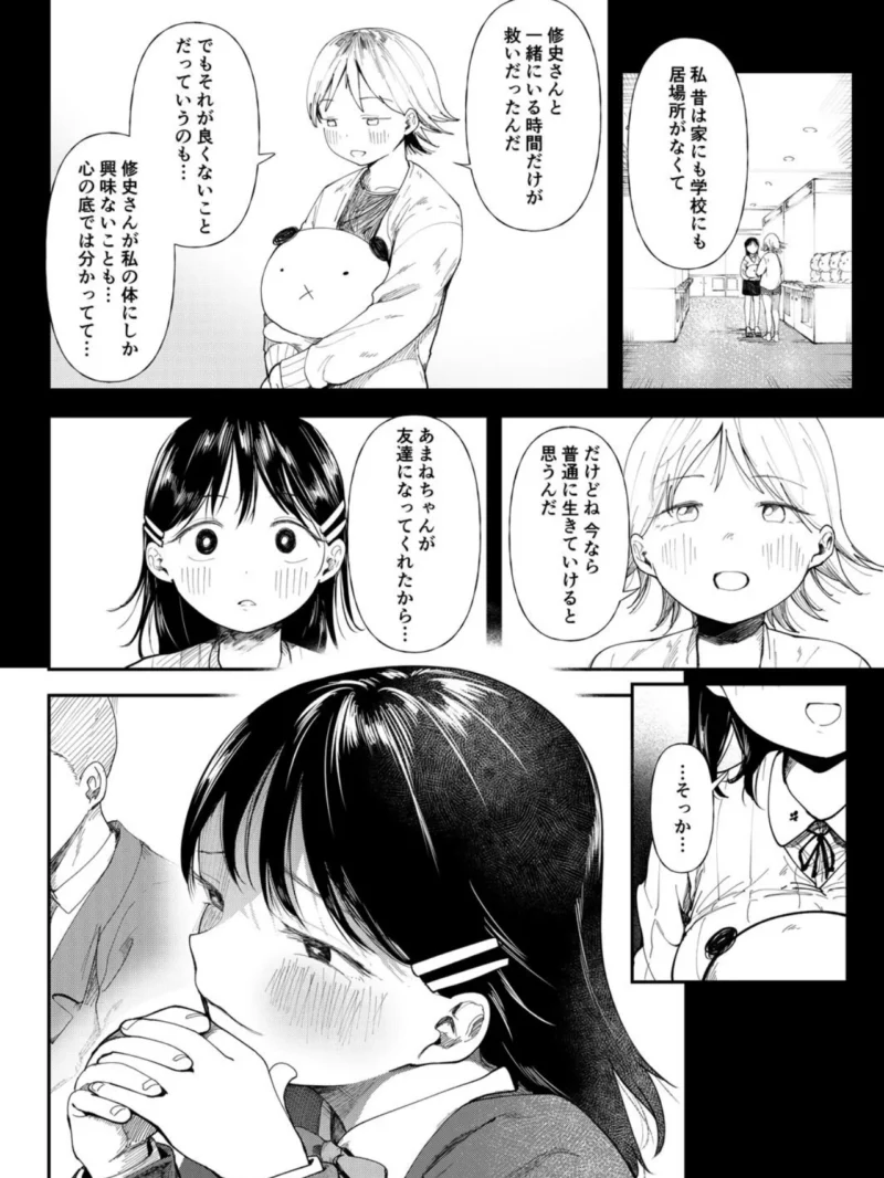 クズ男に堕とされた処女娘〜分からないまま開発されて最後は完堕ちへ〜【18禁】（どえむたん） のサンプル画像19