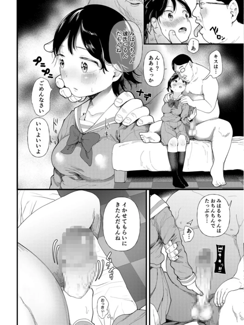 クズ男に堕とされた処女娘〜分からないまま開発されて最後は完堕ちへ〜【18禁】（どえむたん） のサンプル画像25