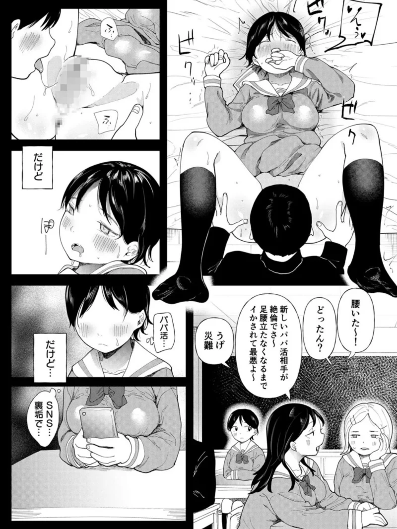 クズ男に堕とされた処女娘〜分からないまま開発されて最後は完堕ちへ〜【18禁】（どえむたん） のサンプル画像27