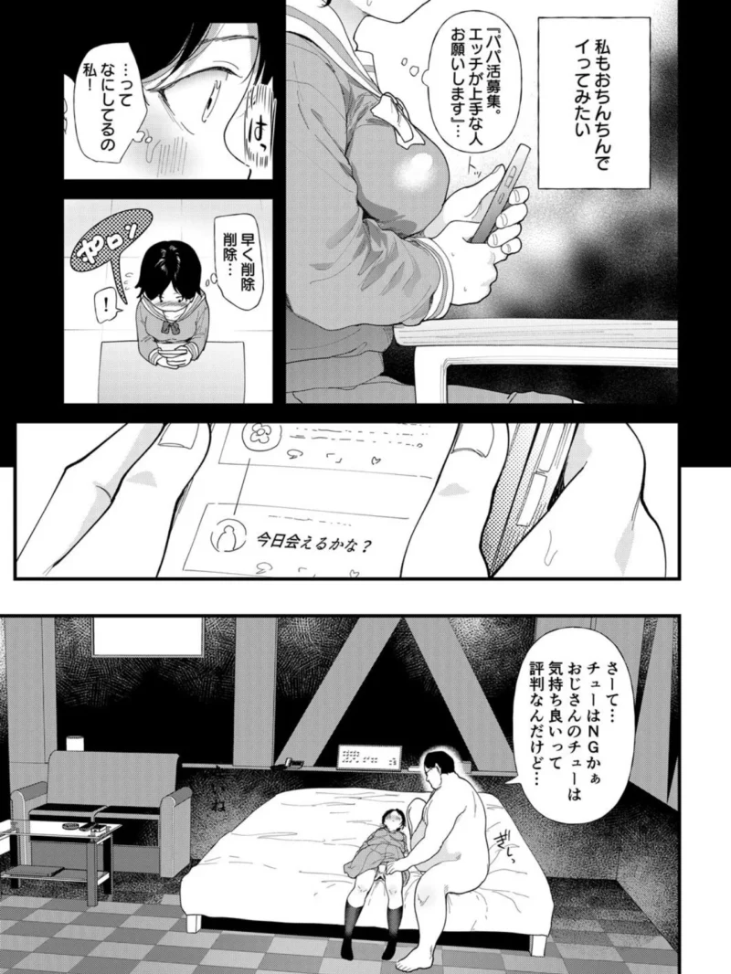 クズ男に堕とされた処女娘〜分からないまま開発されて最後は完堕ちへ〜【18禁】（どえむたん） のサンプル画像28