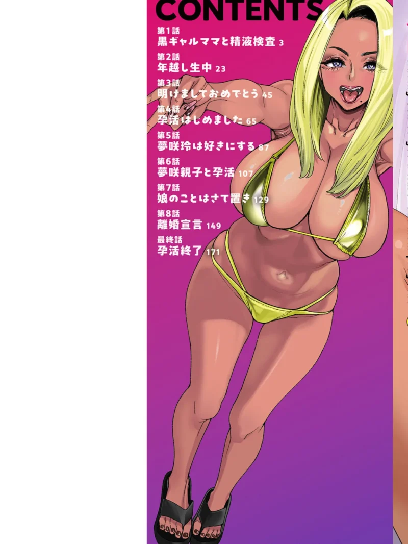 黒ギャルママさん孕ませっくす（大嶋亮） のサンプル画像2