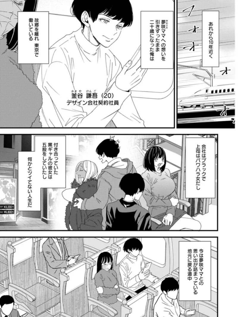 黒ギャルママさん孕ませっくす（大嶋亮） のサンプル画像7