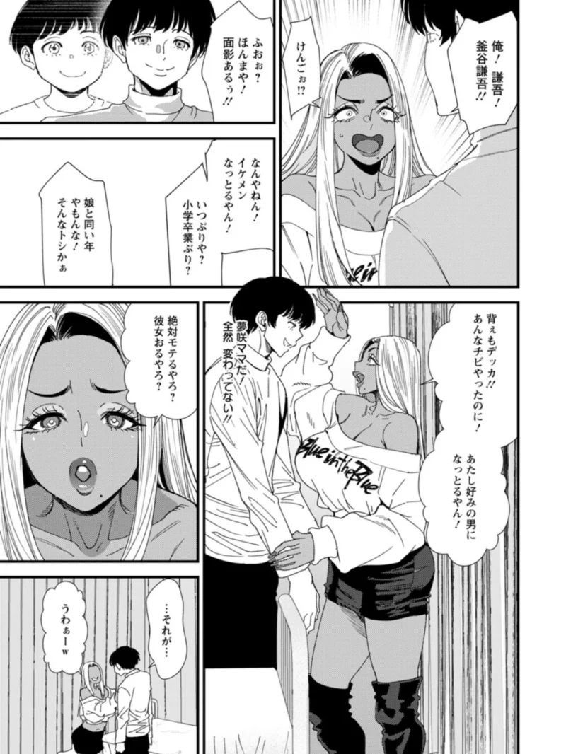 黒ギャルママさん孕ませっくす（大嶋亮） のサンプル画像11