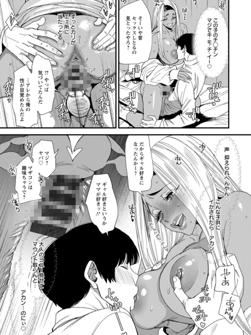 黒ギャルママさん孕ませっくす（大嶋亮） のサンプル画像19