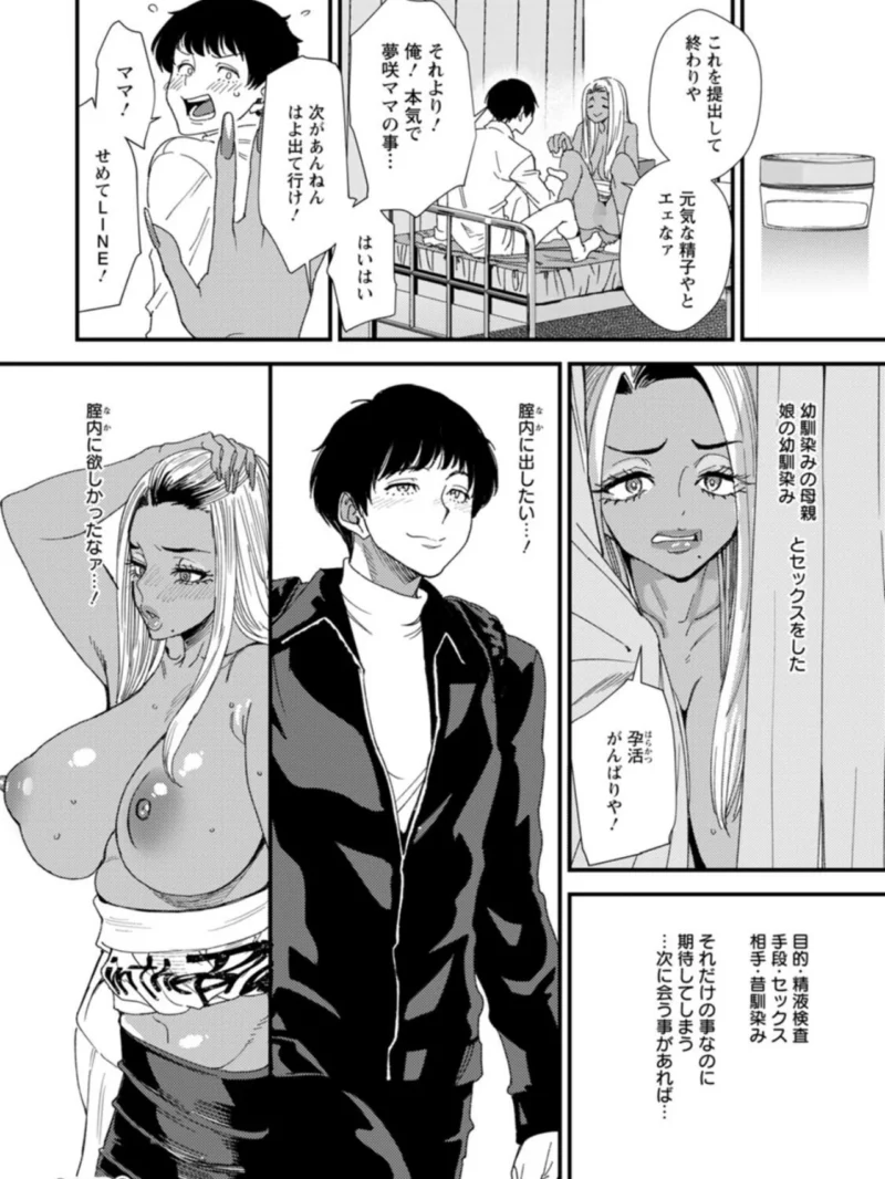 黒ギャルママさん孕ませっくす（大嶋亮） のサンプル画像22