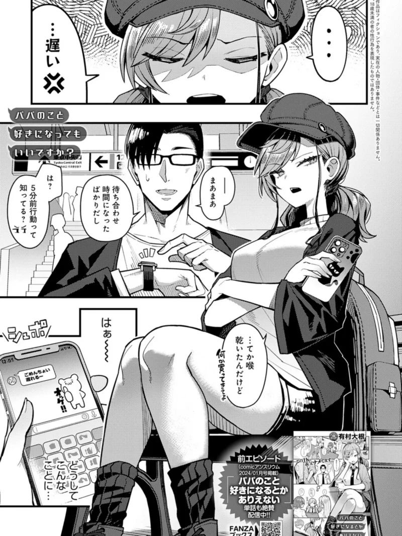 パパのこと 好きになっても いいですか？（有村大根） のサンプル画像2