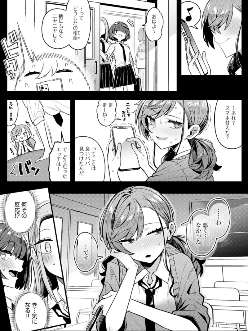 パパのこと 好きになっても いいですか？（有村大根） のサンプル画像3