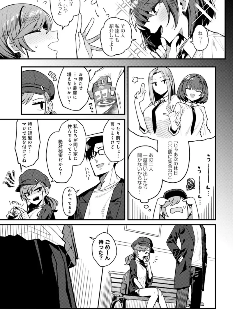 パパのこと 好きになっても いいですか？（有村大根） のサンプル画像4