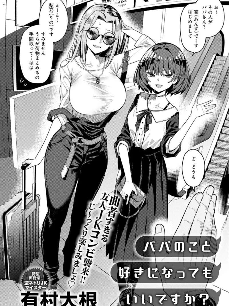 パパのこと 好きになっても いいですか？（有村大根） のサンプル画像5