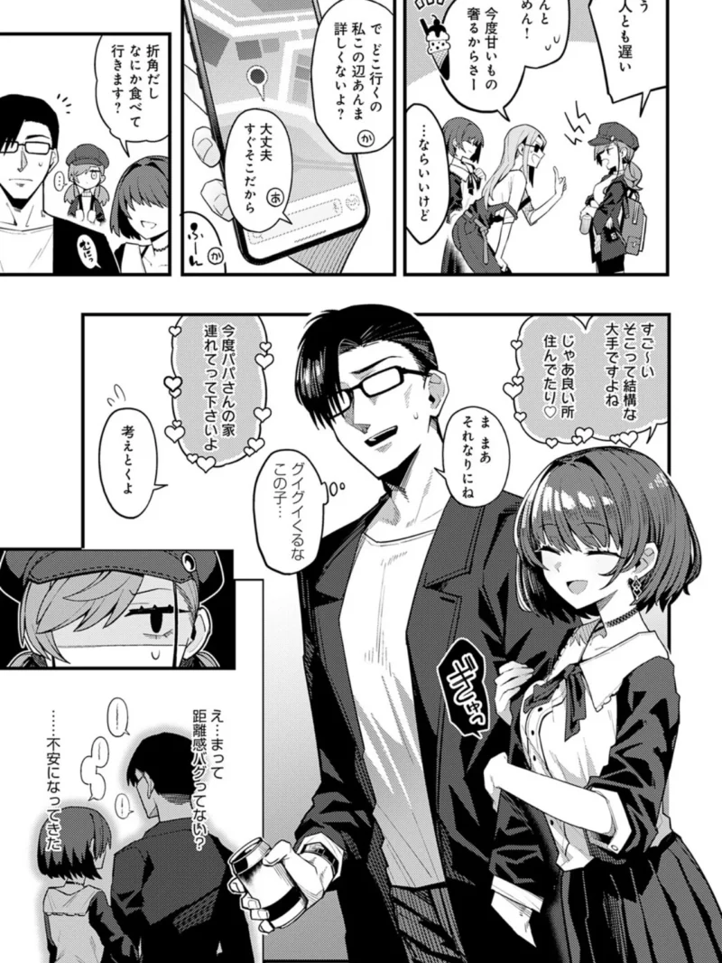 パパのこと 好きになっても いいですか？（有村大根） のサンプル画像6