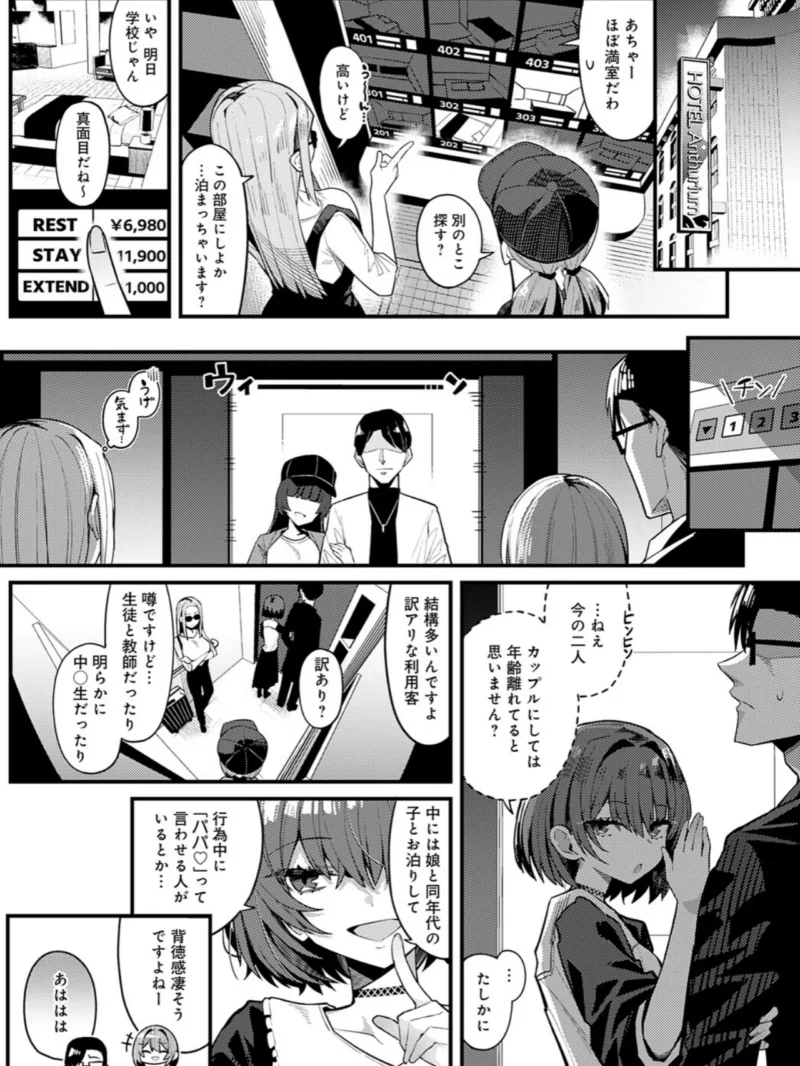 パパのこと 好きになっても いいですか？（有村大根） のサンプル画像7