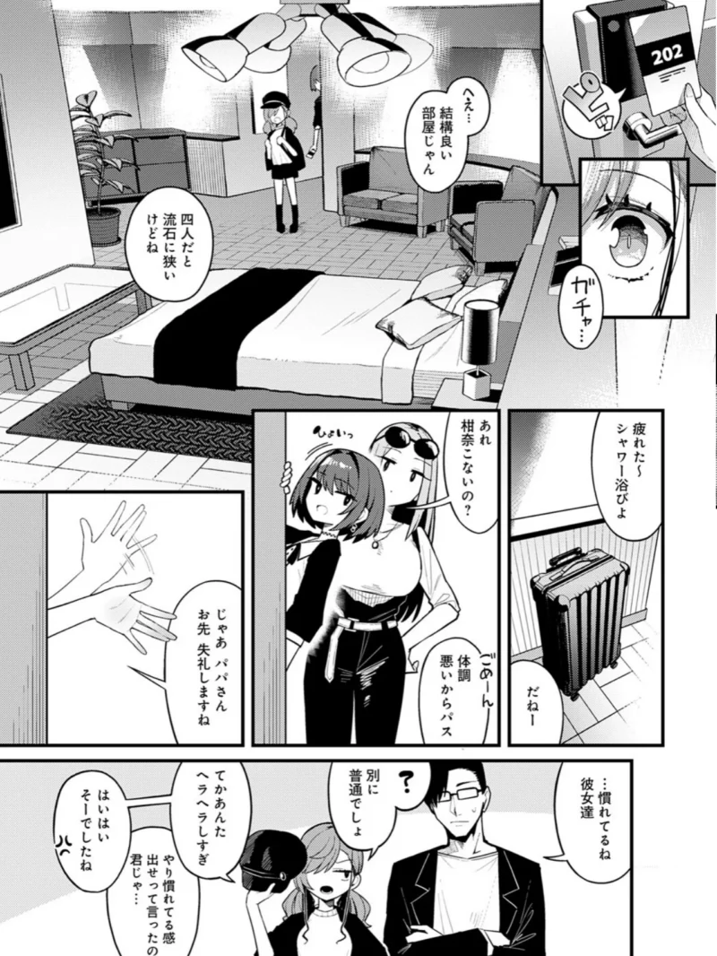パパのこと 好きになっても いいですか？（有村大根） のサンプル画像8