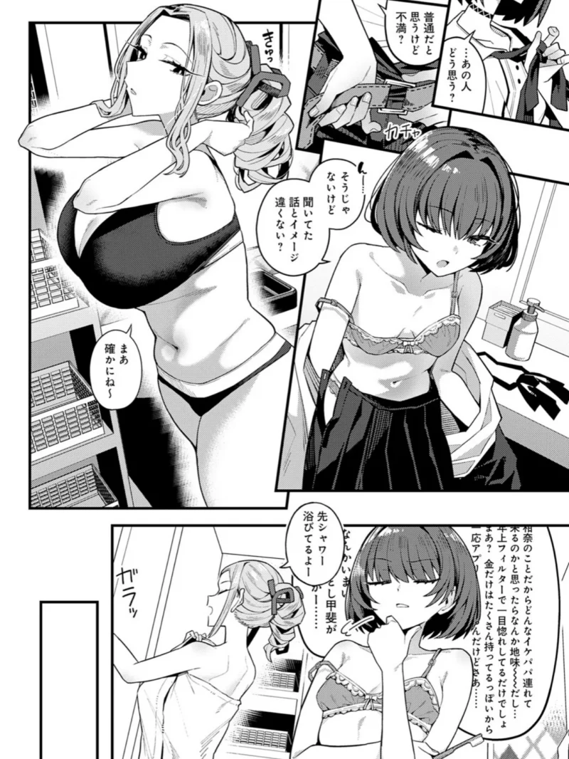 パパのこと 好きになっても いいですか？（有村大根） のサンプル画像9