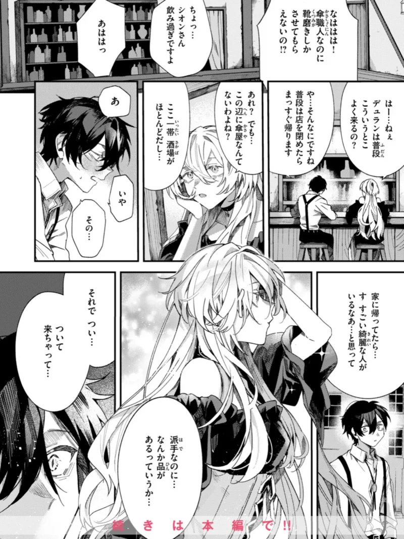 闇夜のきまぐれ（エセ林エフ） のサンプル画像10
